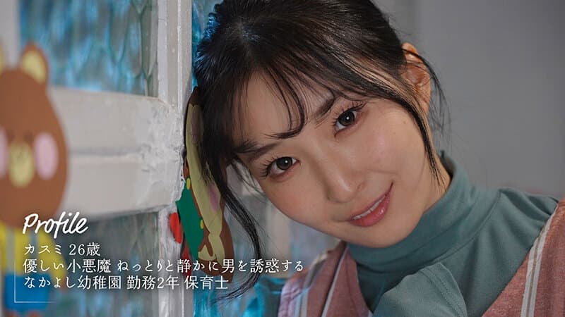 「息子さんが待っているのにおちんちん勃起させていいんですか？」保育園で迎えに来たパパさんを誘惑する小悪魔巨乳保育士 月野かすみ 1