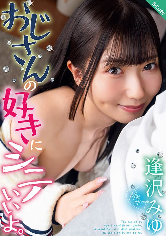 逢沢みゆ